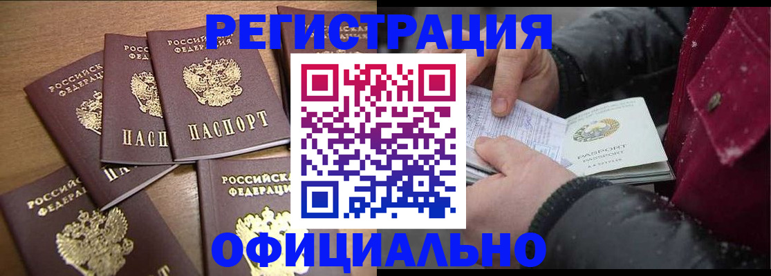 прописка регистрация в Лакинске