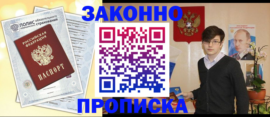 прописка иностранных граждан в Лакинске