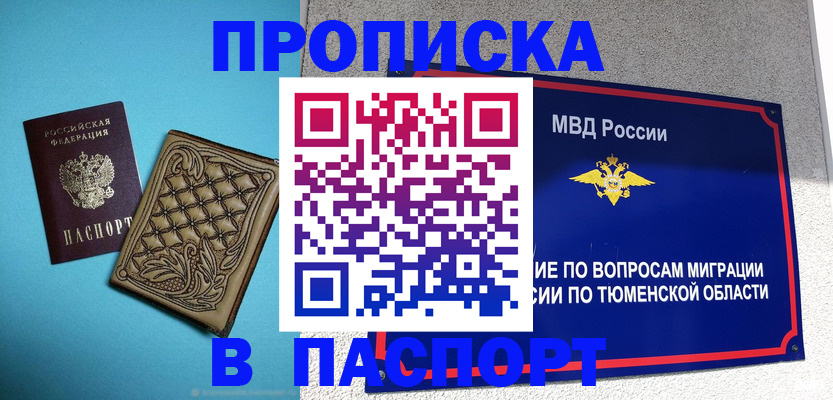 прописка для кредита в Лакинске
