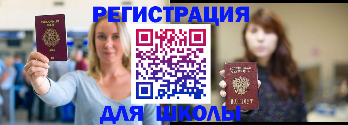 прописка для работы в Лакинске