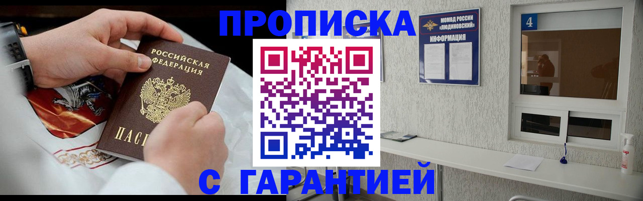 прописка иностранных граждан в Лакинске