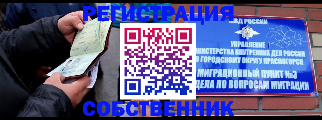 временная регистрация для школы в Лакинске