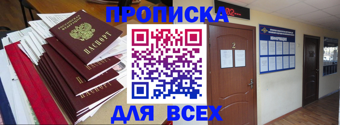 временная регистрация поиск в Лакинске